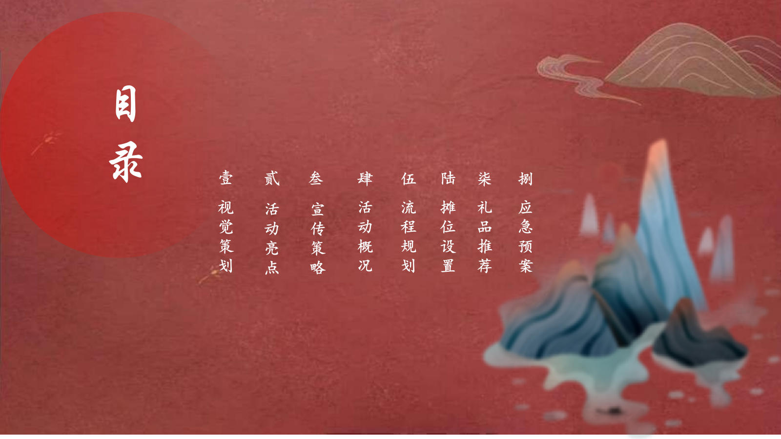 2022商业广场开街仪式·元旦市集（古韵新春 文脉相承主题）活动策划方案-126P.pptx_第7页