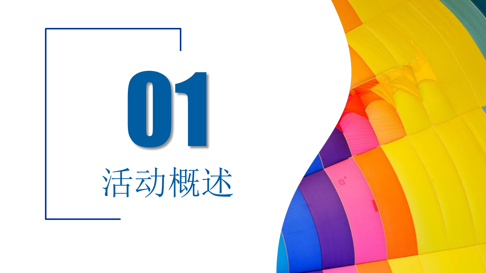 2022中欧国际城C5地块工地开放日（家兴业茂主题）活动策划方案-58P.pptx_第3页