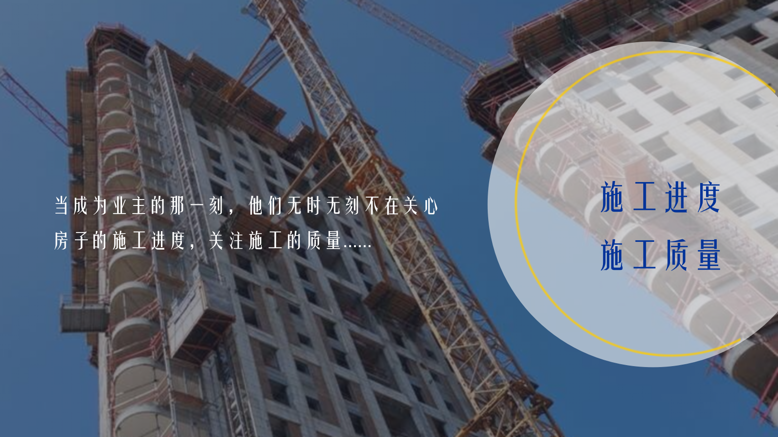 2022中欧国际城C5地块工地开放日（家兴业茂主题）活动策划方案-58P.pptx_第5页