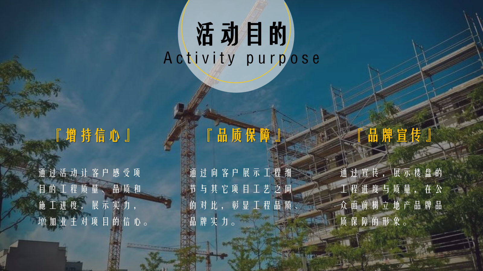 2022中欧国际城C5地块工地开放日（家兴业茂主题）活动策划方案-58P.pptx_第8页