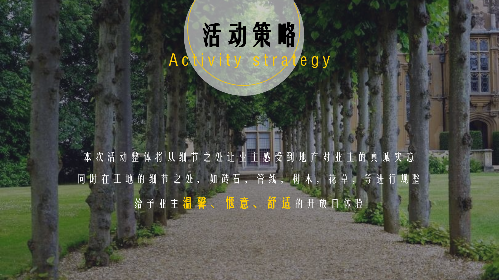 2022中欧国际城C5地块工地开放日（家兴业茂主题）活动策划方案-58P.pptx_第9页