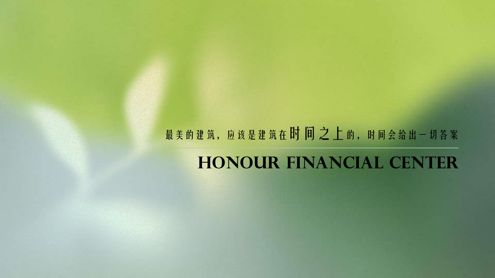2023 HFC华发金融活力城沁庭美好心交付活动策划方案.pptx_第2页
