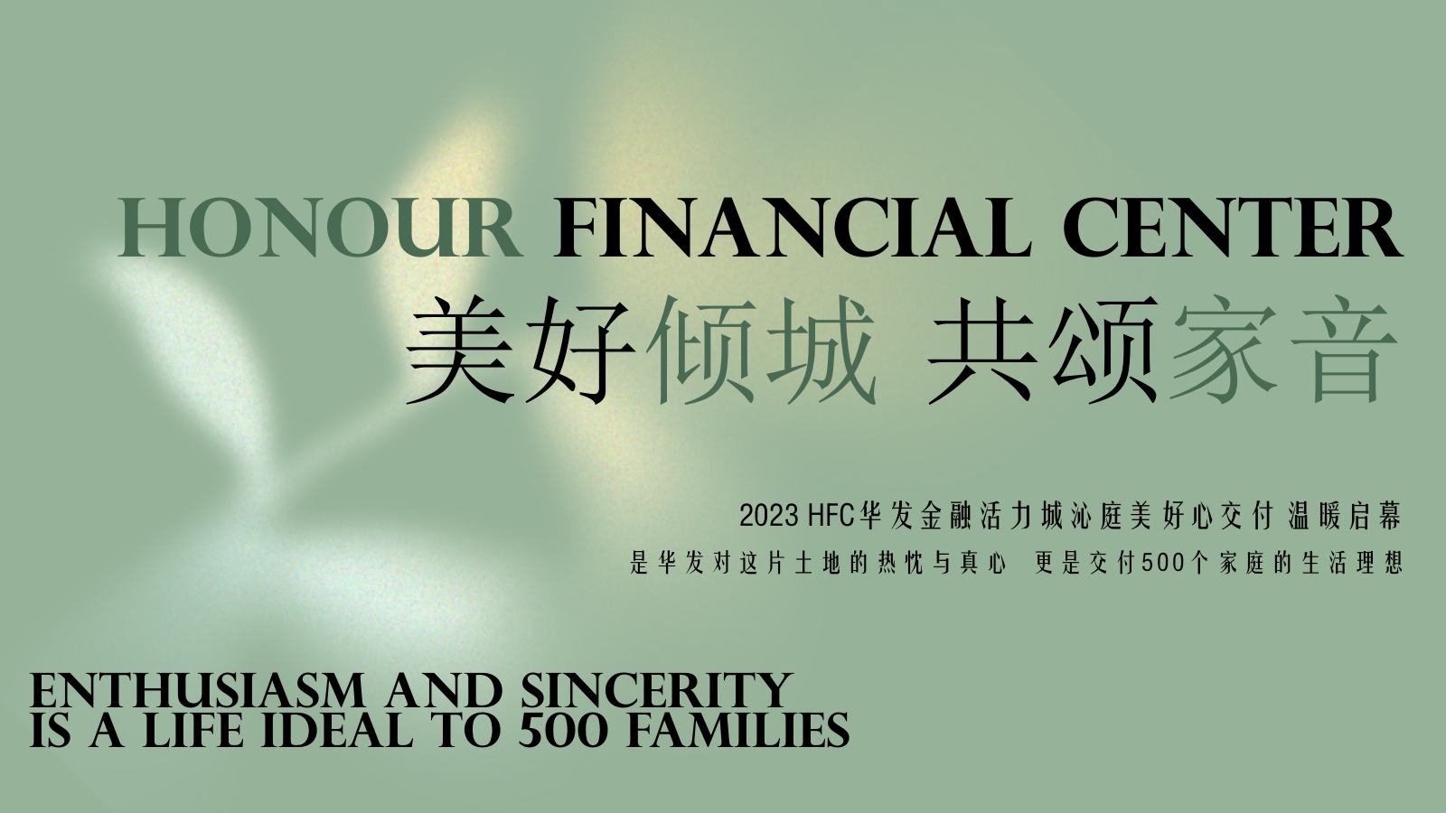 2023 HFC华发金融活力城沁庭美好心交付活动策划方案.pptx_第6页