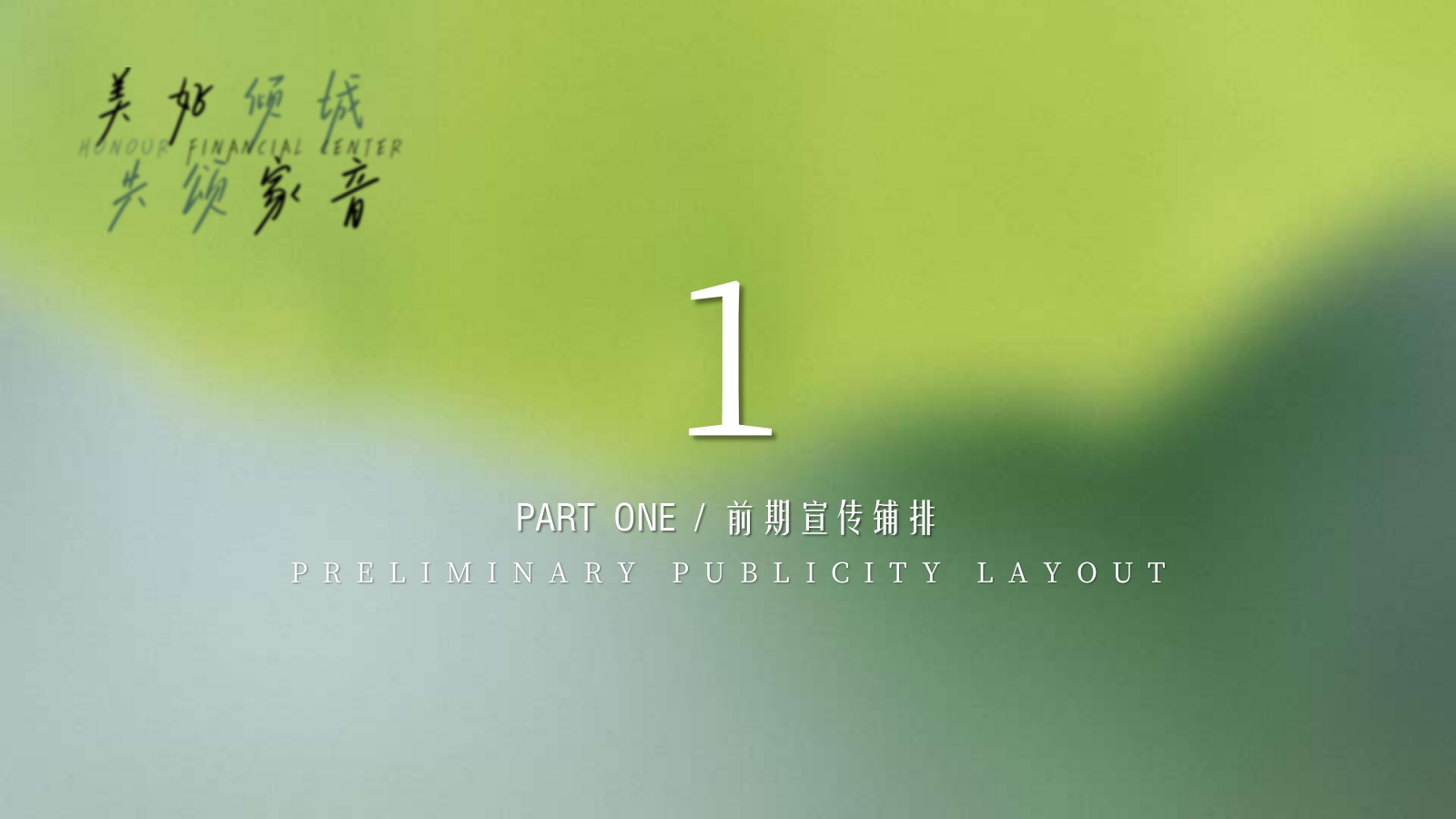 2023 HFC华发金融活力城沁庭美好心交付活动策划方案.pptx_第7页