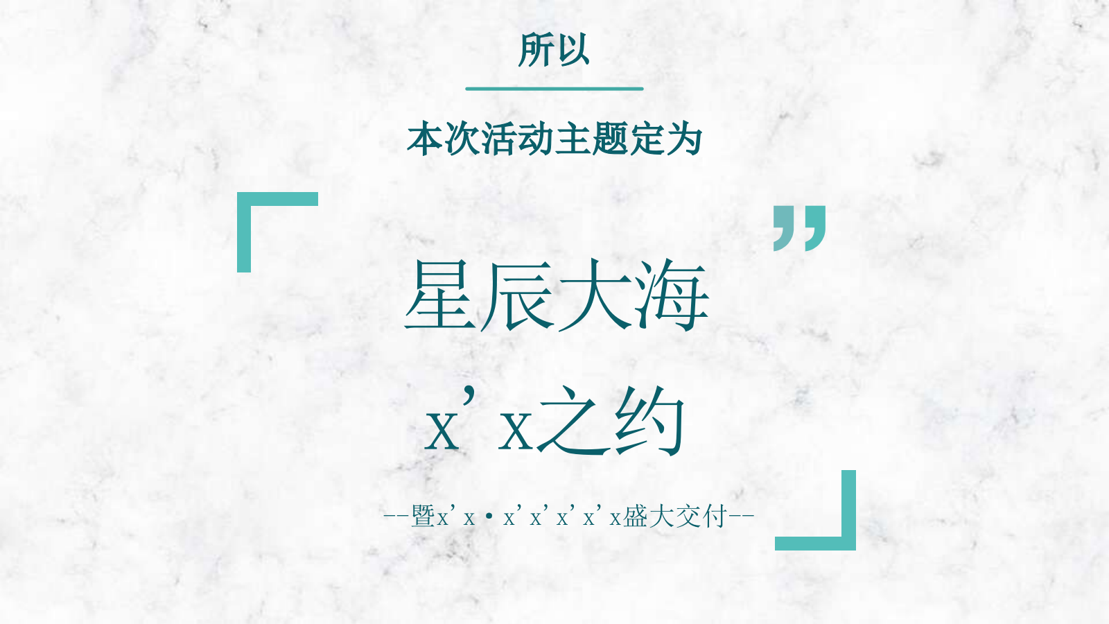 2023地产项目交付（星辰大海 中梁之约主题）活动策划方案-59P.pptx_第7页