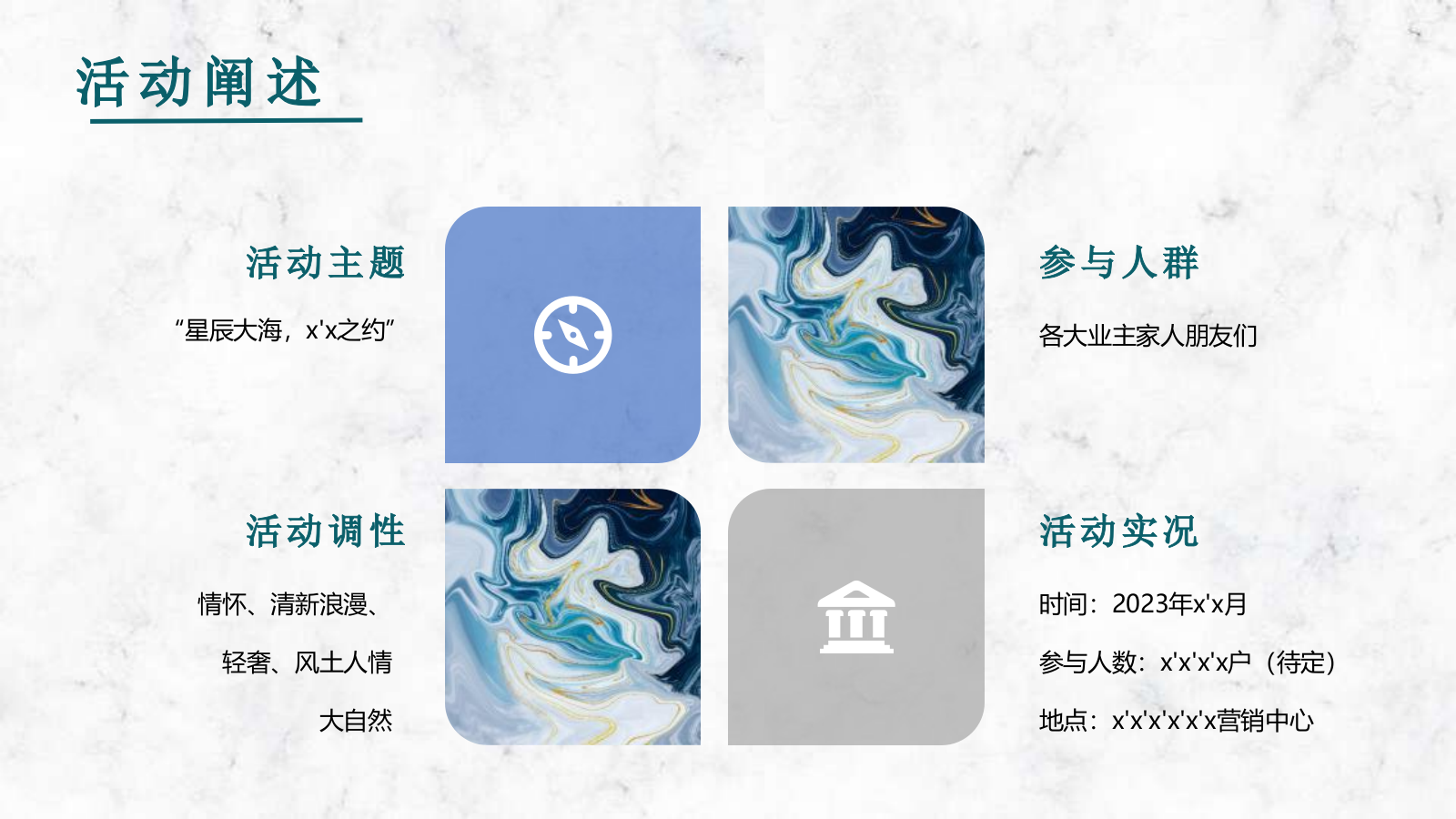 2023地产项目交付（星辰大海 中梁之约主题）活动策划方案-59P.pptx_第8页