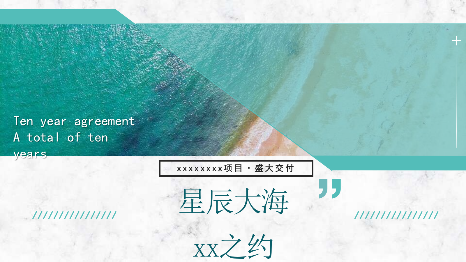 2023地产项目交付（星辰大海 中梁之约主题）活动策划方案-59P.pptx