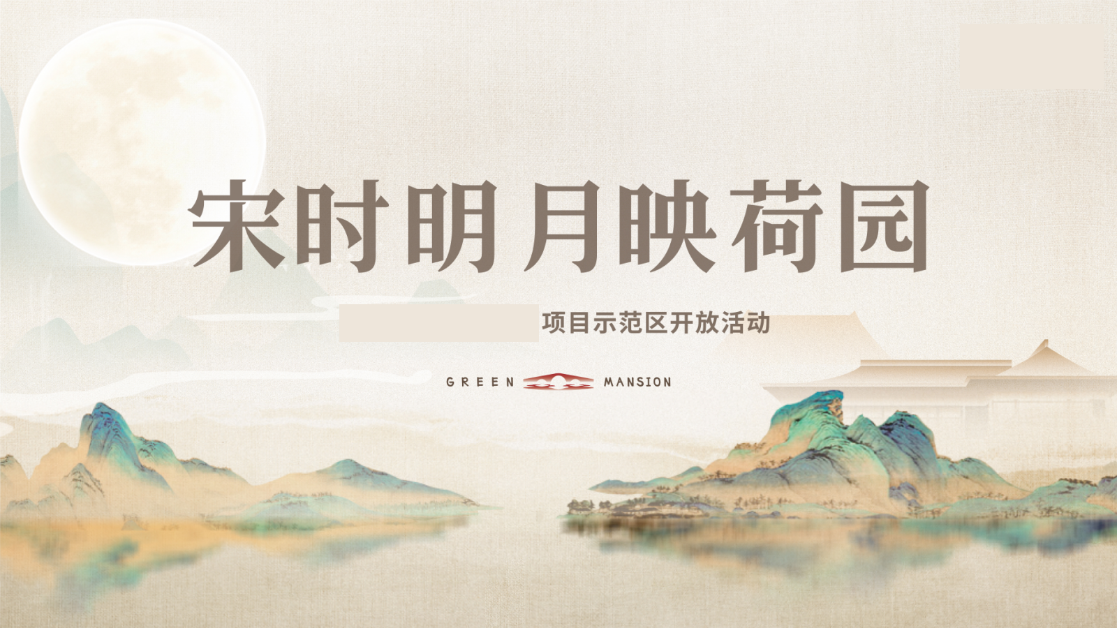2023年宋朝雅事游园会宋韵文化地产项目示范区.pptx_第1页