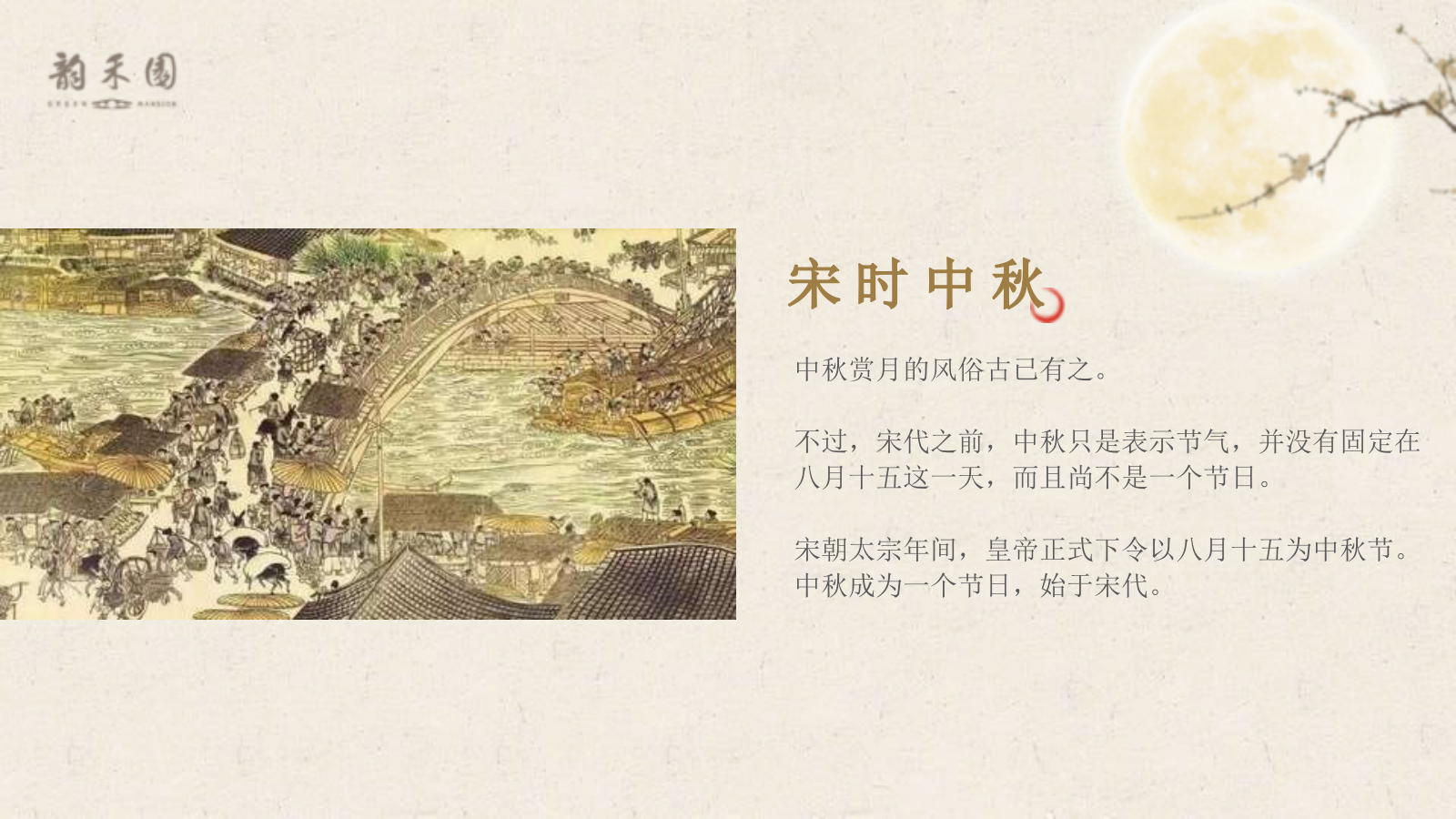 2023年宋朝雅事游园会宋韵文化地产项目示范区.pptx_第10页