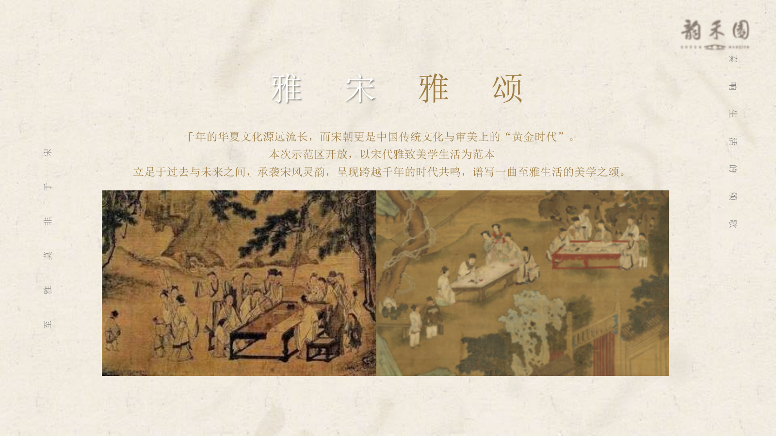 2023年宋朝雅事游园会宋韵文化地产项目示范区.pptx_第5页