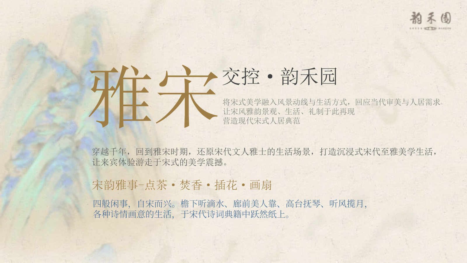 2023年宋朝雅事游园会宋韵文化地产项目示范区.pptx_第6页