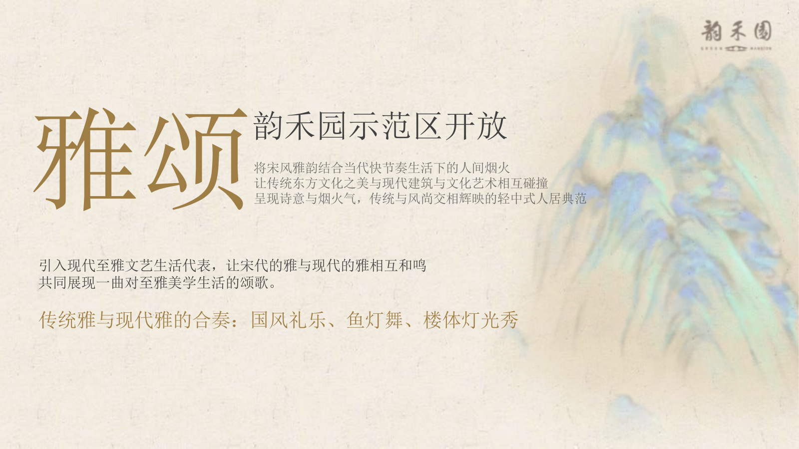 2023年宋朝雅事游园会宋韵文化地产项目示范区.pptx_第7页