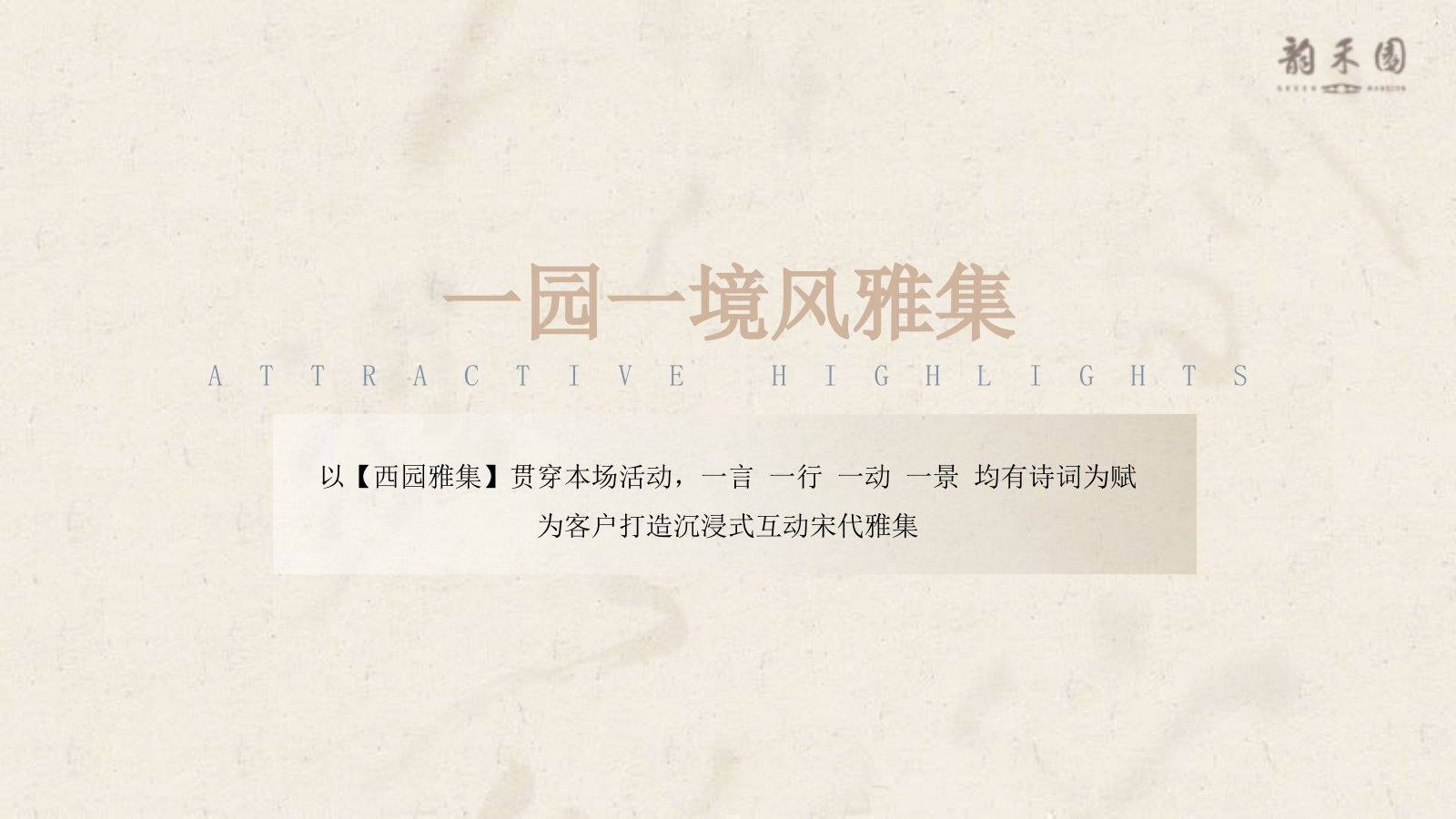 2023年宋朝雅事游园会宋韵文化地产项目示范区.pptx_第9页