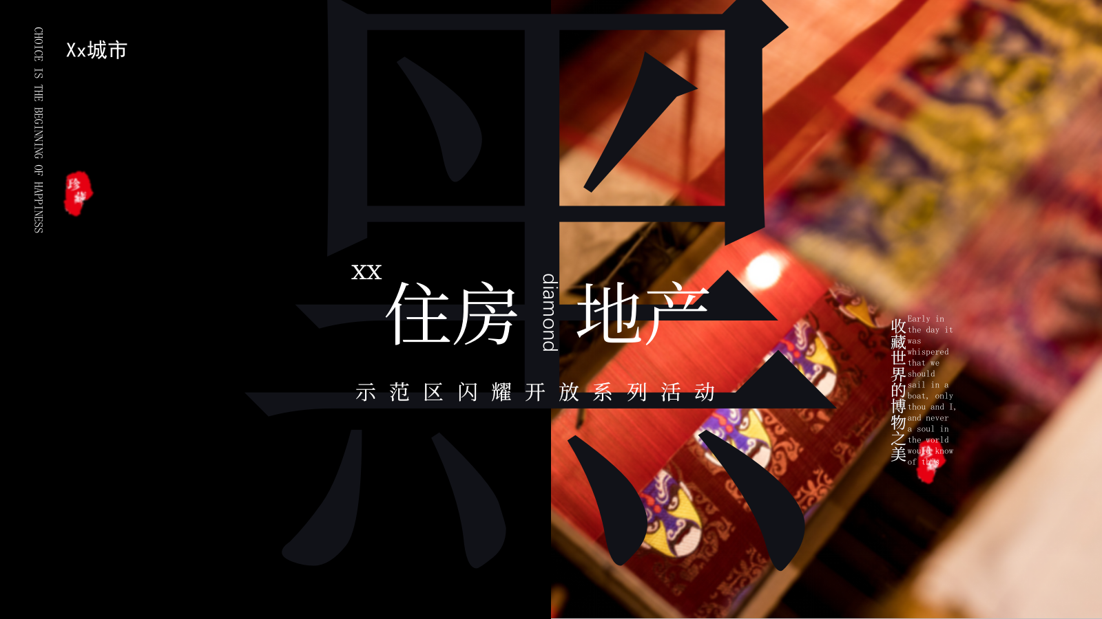 xx地产高端大气黑金示范区亮相活动方案.pptx