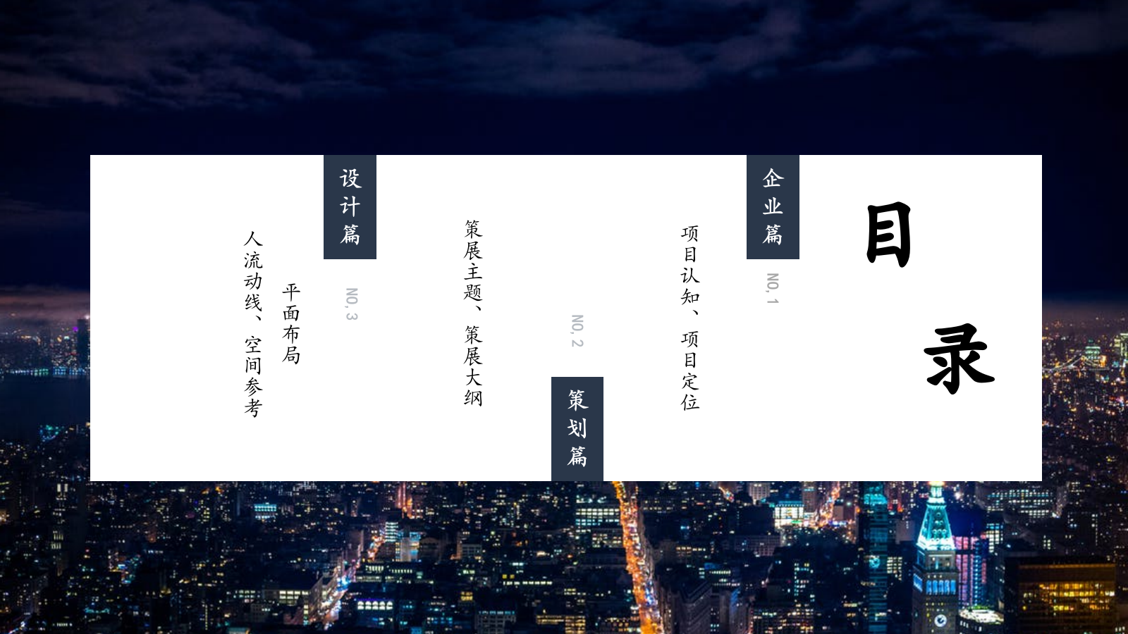 宝塔集团品牌展厅设计策划案.pptx_第2页