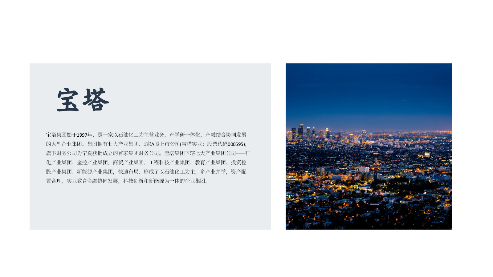 宝塔集团品牌展厅设计策划案.pptx_第4页