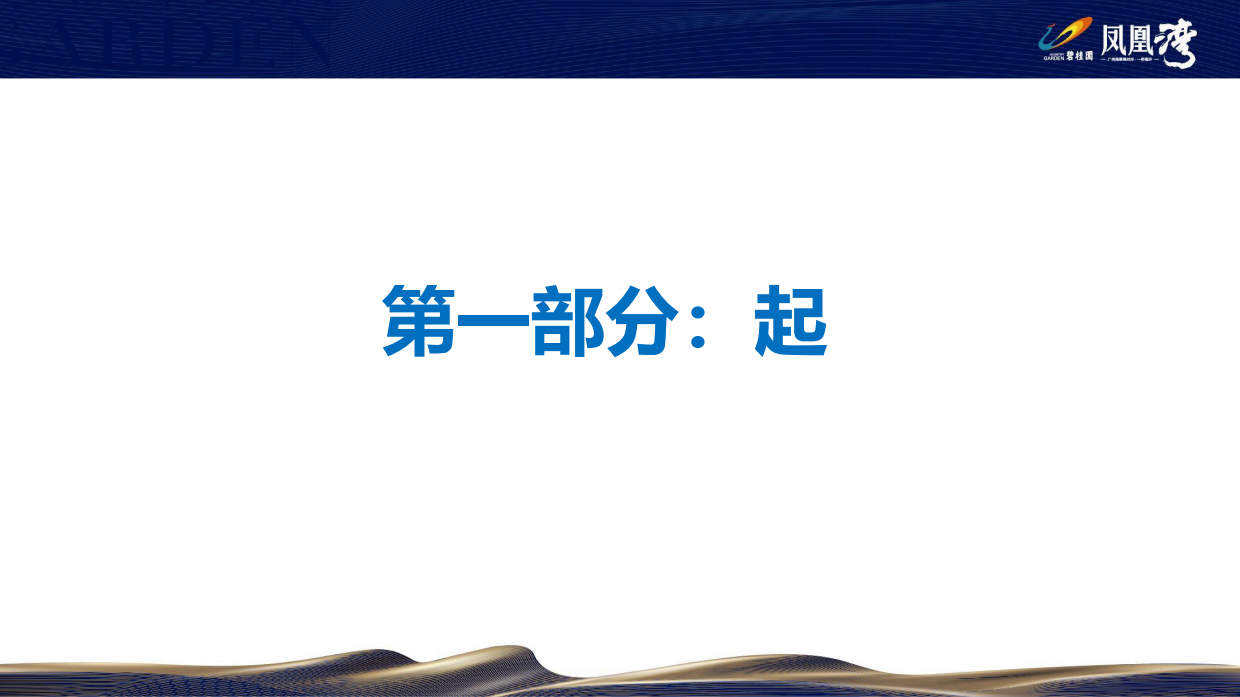 碧桂园·凤凰湾微信开盘斗鱼直播方案.pdf_第2页