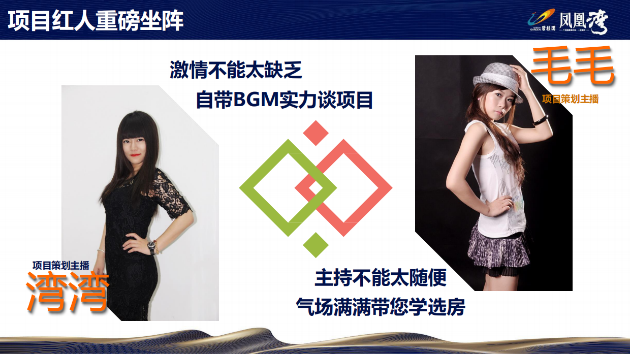 碧桂园·凤凰湾微信开盘斗鱼直播方案.pdf_第9页