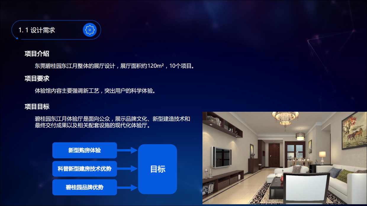碧桂园东江月展厅项目设计方案.pdf_第3页