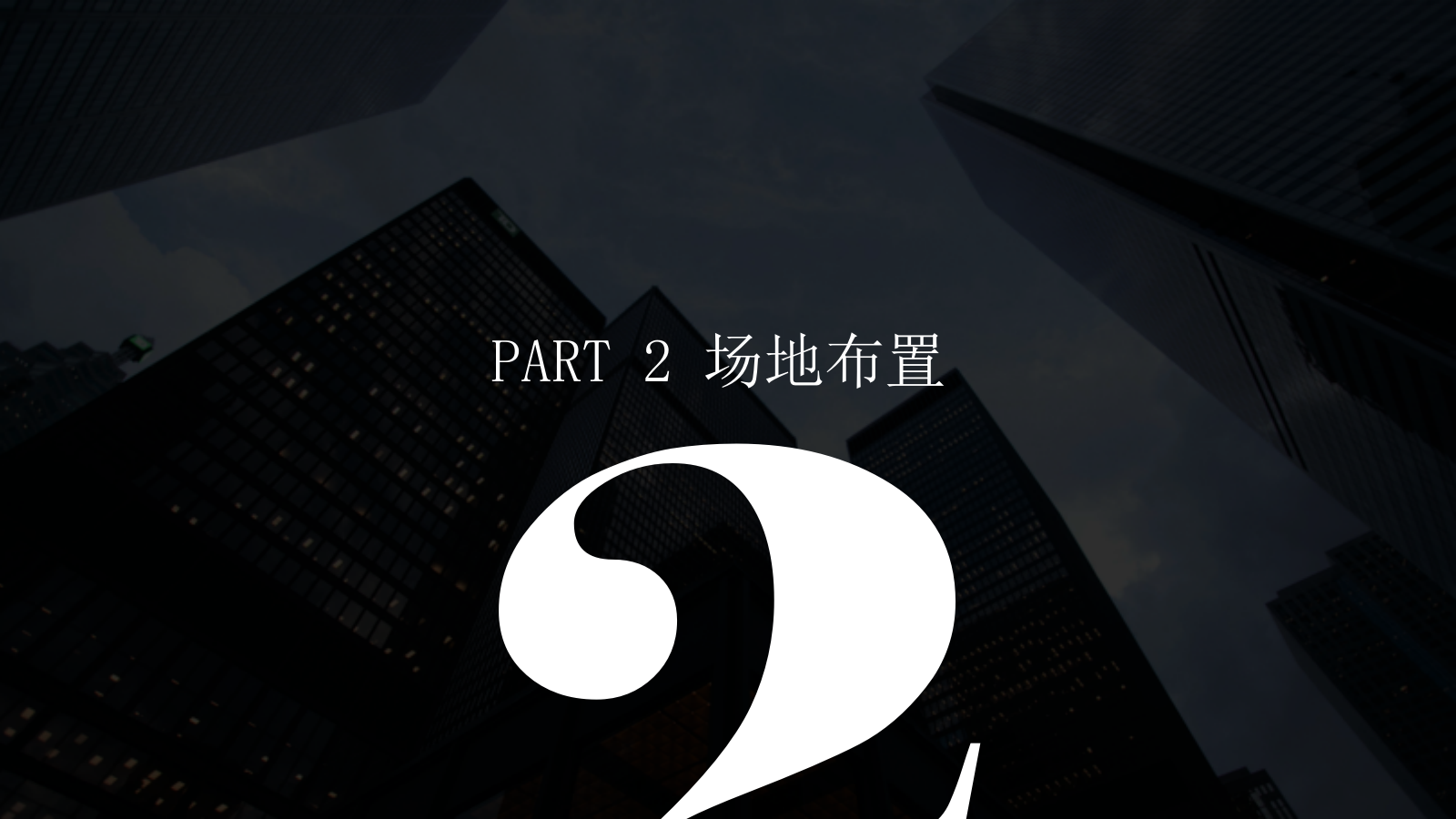 滨江项目示范区开放样板间开放长江音乐会活动.pptx_第10页