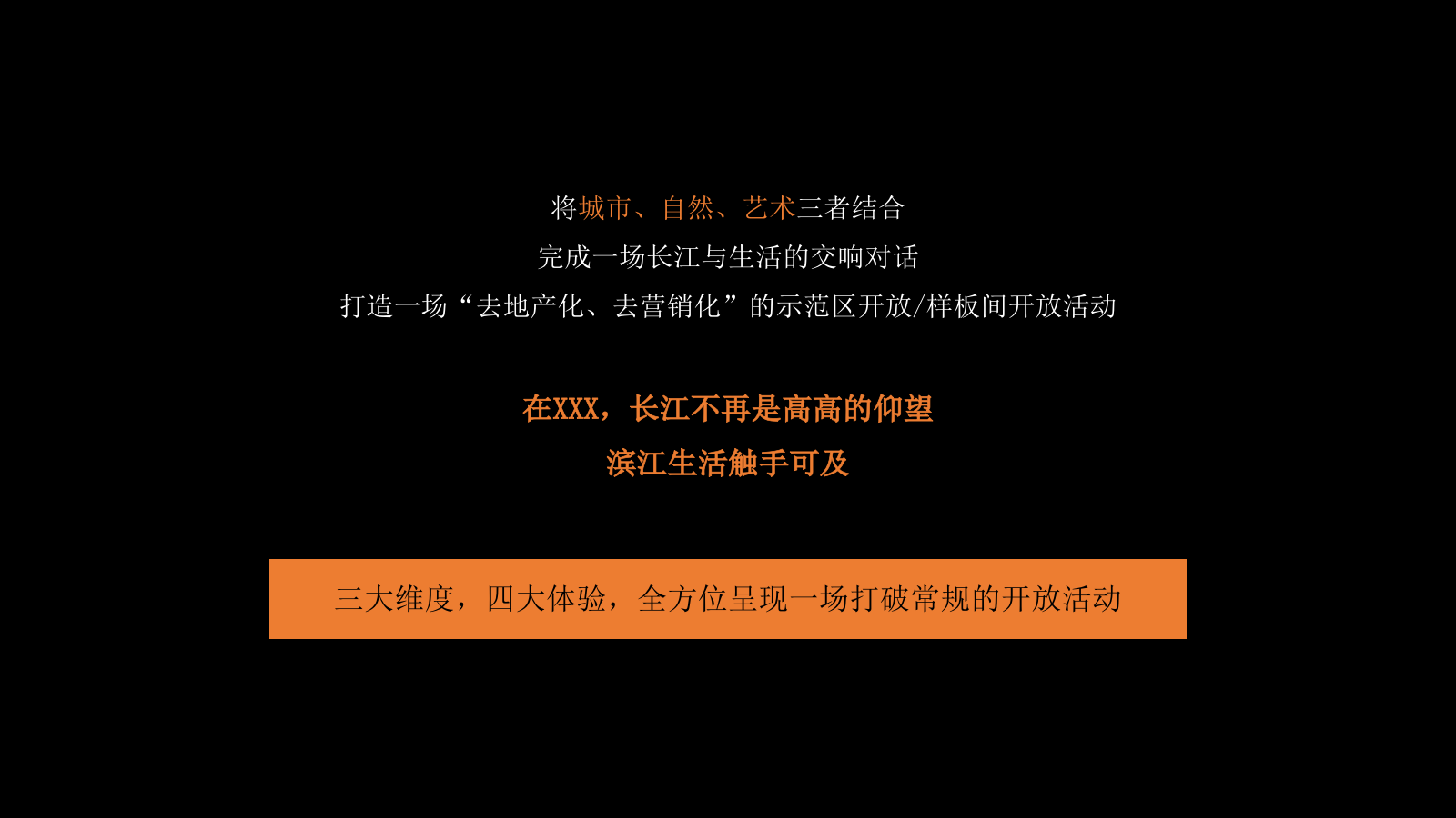 滨江项目示范区开放样板间开放长江音乐会活动.pptx_第8页
