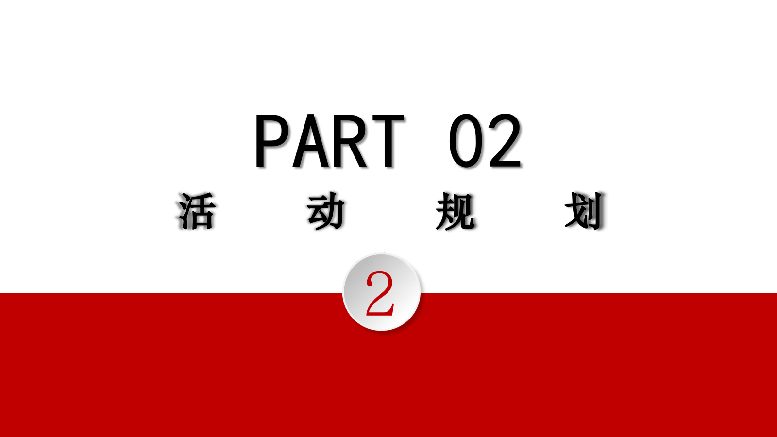 璀璨山湖 倾城绽放 青山湖岸项目开盘活动策划案.pptx_第10页
