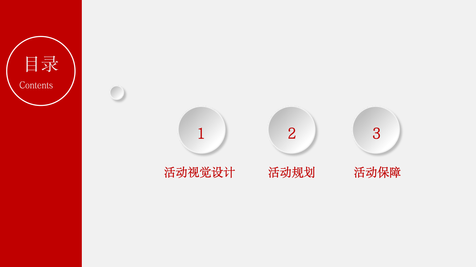 璀璨山湖 倾城绽放 青山湖岸项目开盘活动策划案.pptx_第3页