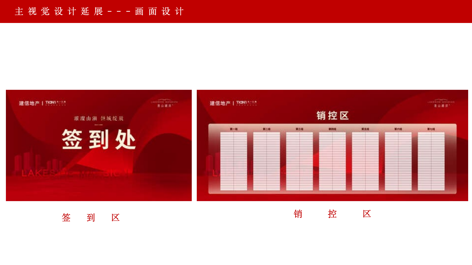 璀璨山湖 倾城绽放 青山湖岸项目开盘活动策划案.pptx_第6页