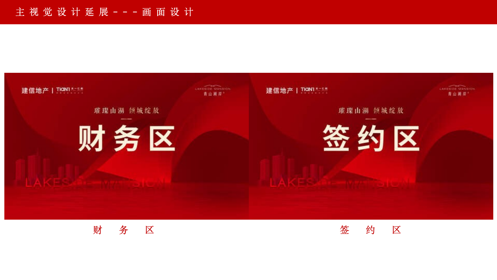 璀璨山湖 倾城绽放 青山湖岸项目开盘活动策划案.pptx_第7页