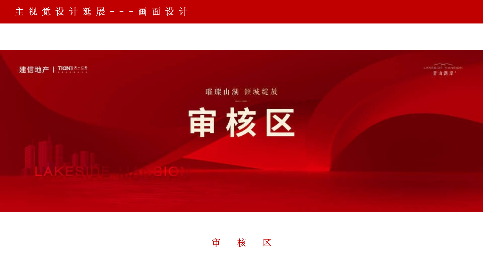 璀璨山湖 倾城绽放 青山湖岸项目开盘活动策划案.pptx_第8页