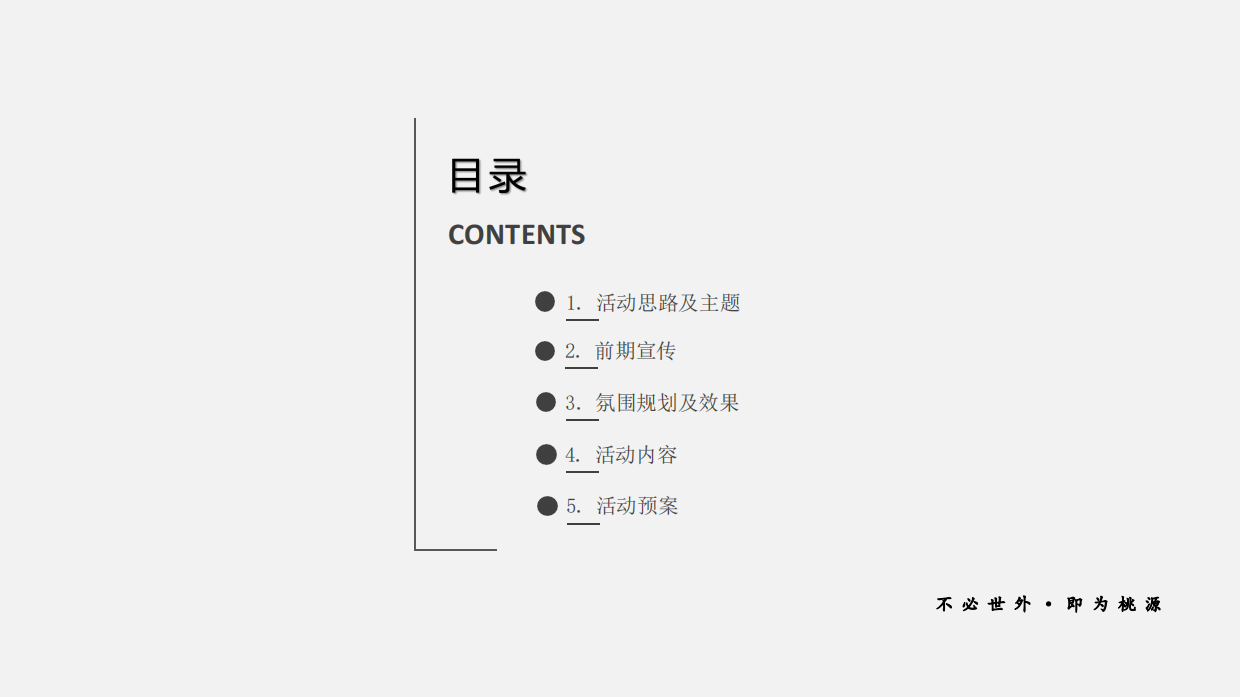 德胜·世纪桃源营销中心亮相活动.pdf_第2页