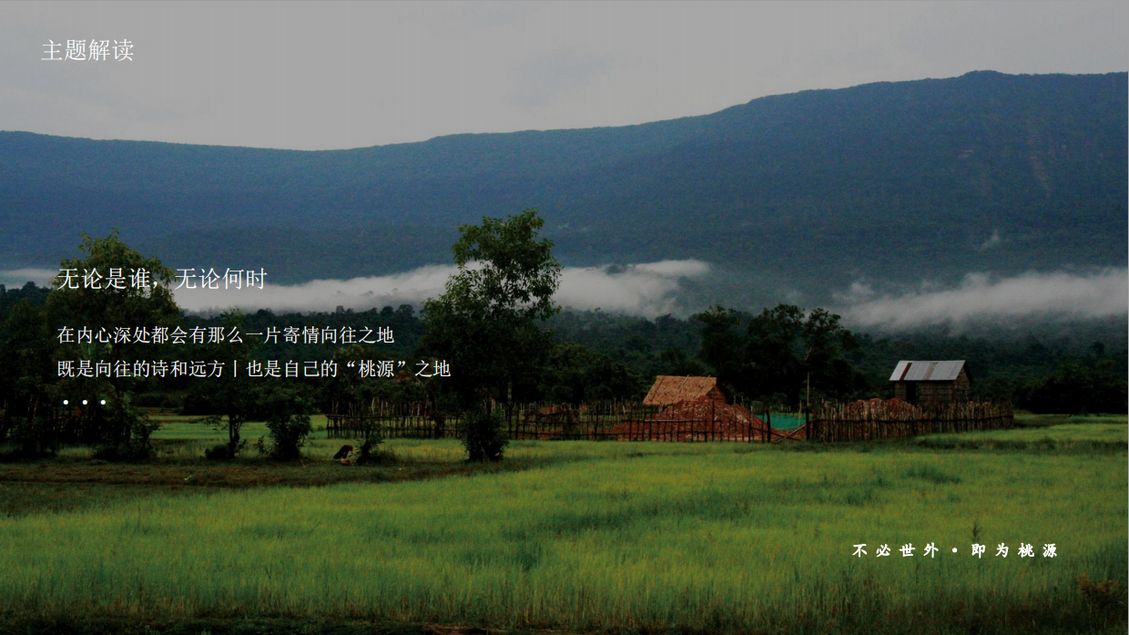 德胜·世纪桃源营销中心亮相活动.pdf_第6页