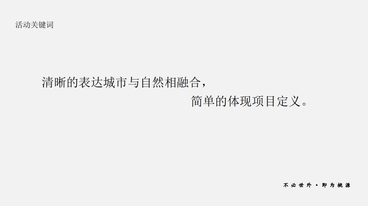 德胜·世纪桃源营销中心亮相活动.pdf_第8页