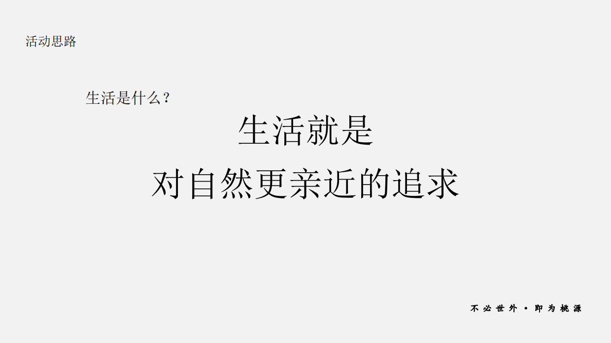 德胜·世纪桃源营销中心亮相活动.pdf_第9页