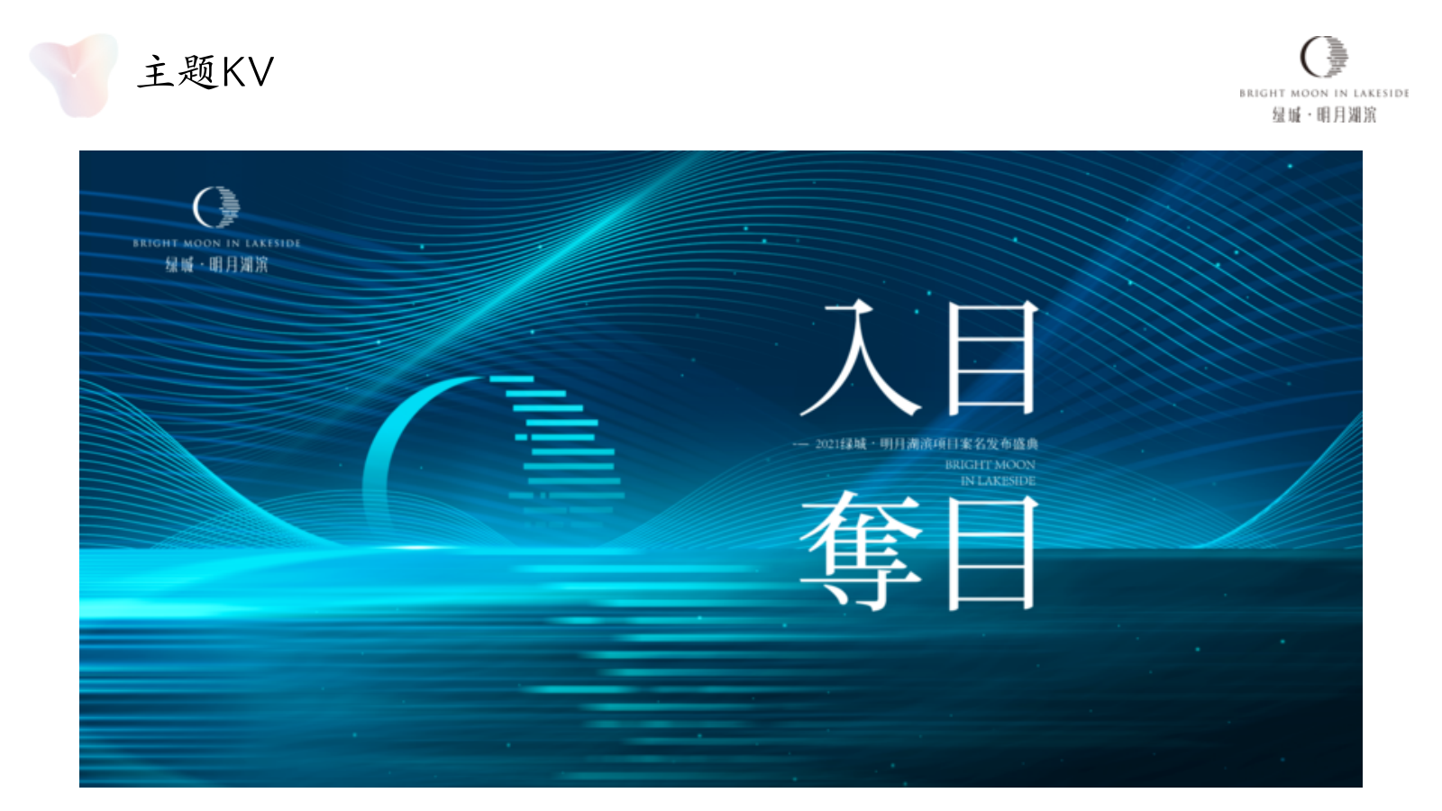 地产临售中心常规简易开放暨案名发布仪式.pptx_第10页