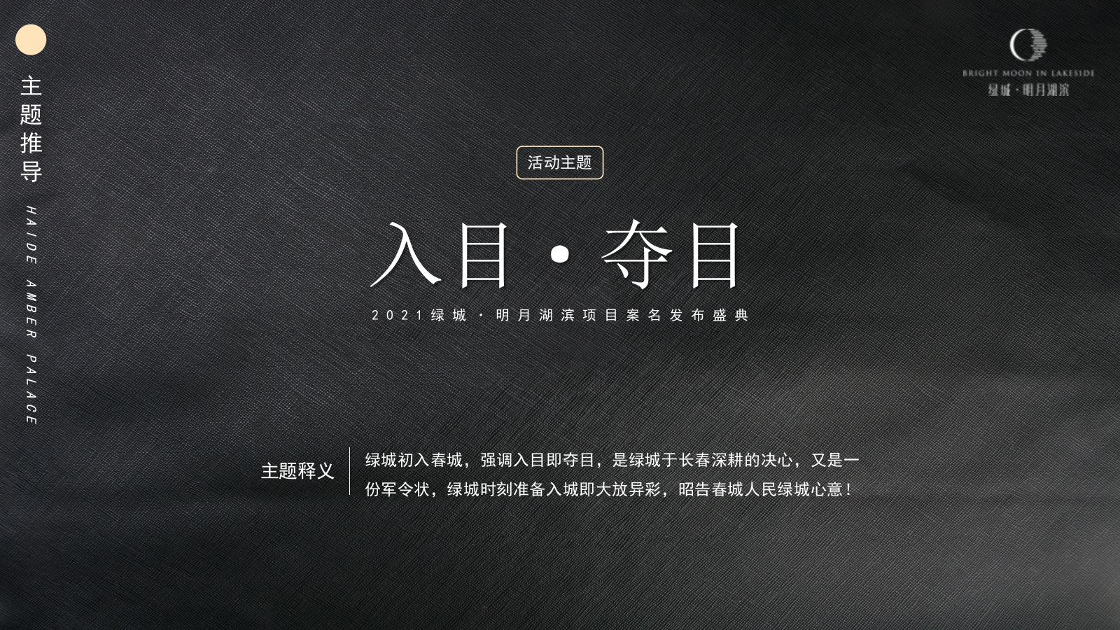 地产临售中心常规简易开放暨案名发布仪式.pptx_第8页