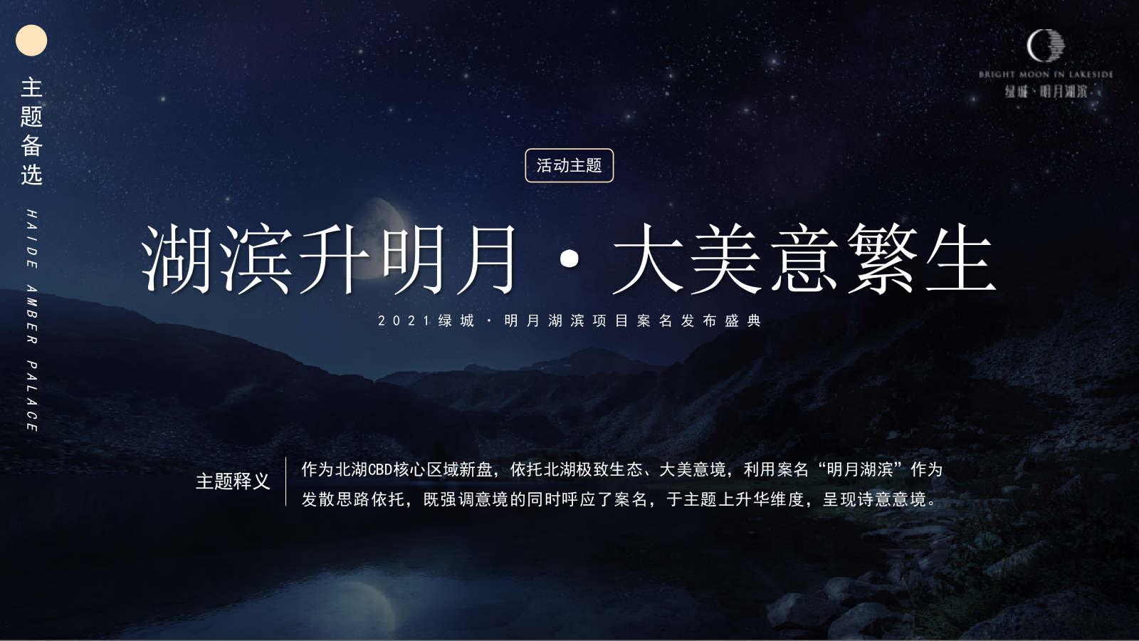 地产临售中心常规简易开放暨案名发布仪式.pptx_第9页