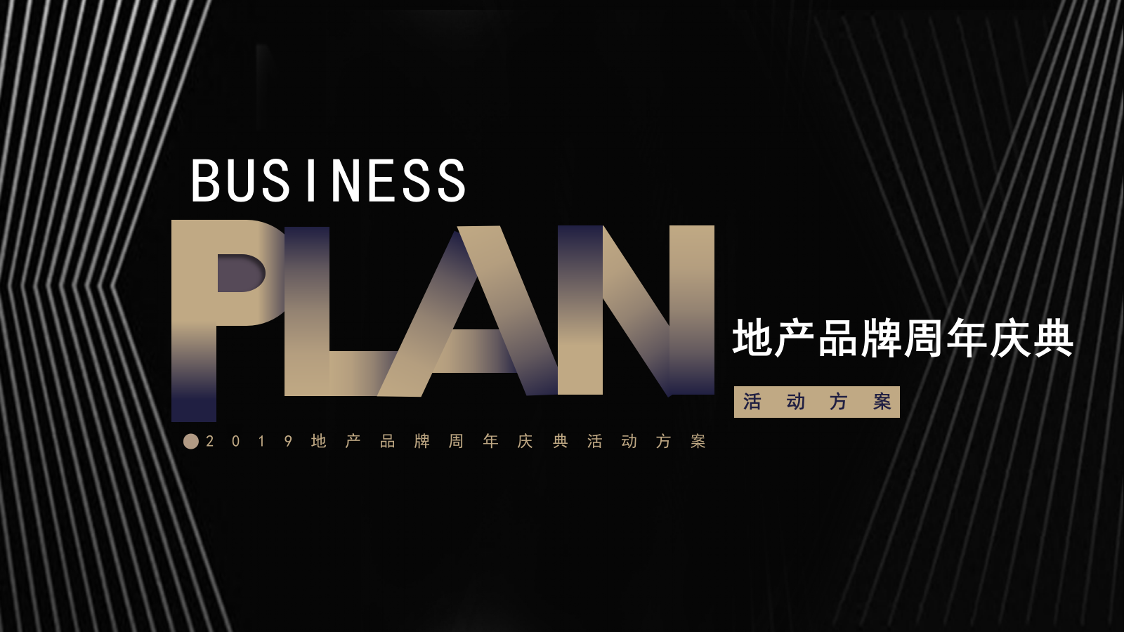 地产品牌周年庆典展台与展厅策划案.pptx_第1页