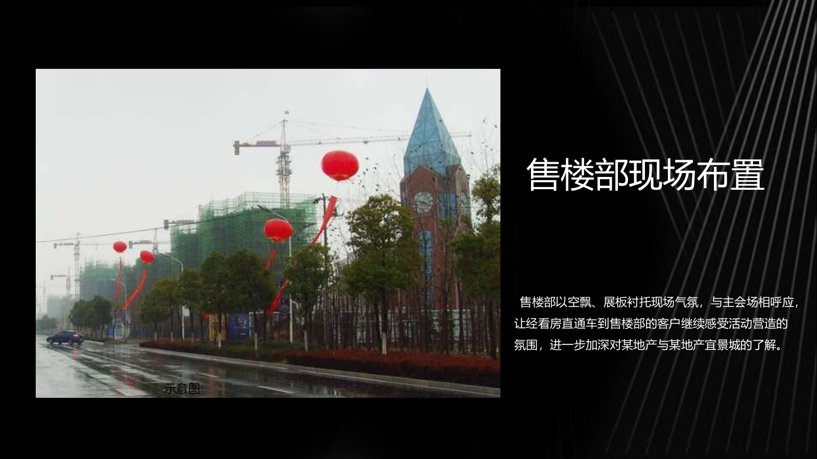 地产品牌周年庆典展台与展厅策划案.pptx_第10页