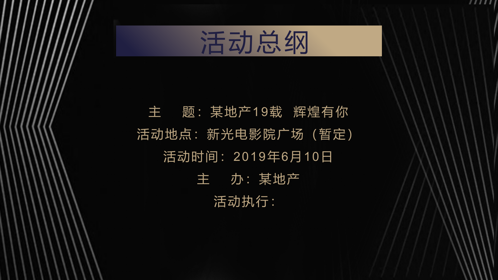 地产品牌周年庆典展台与展厅策划案.pptx_第2页