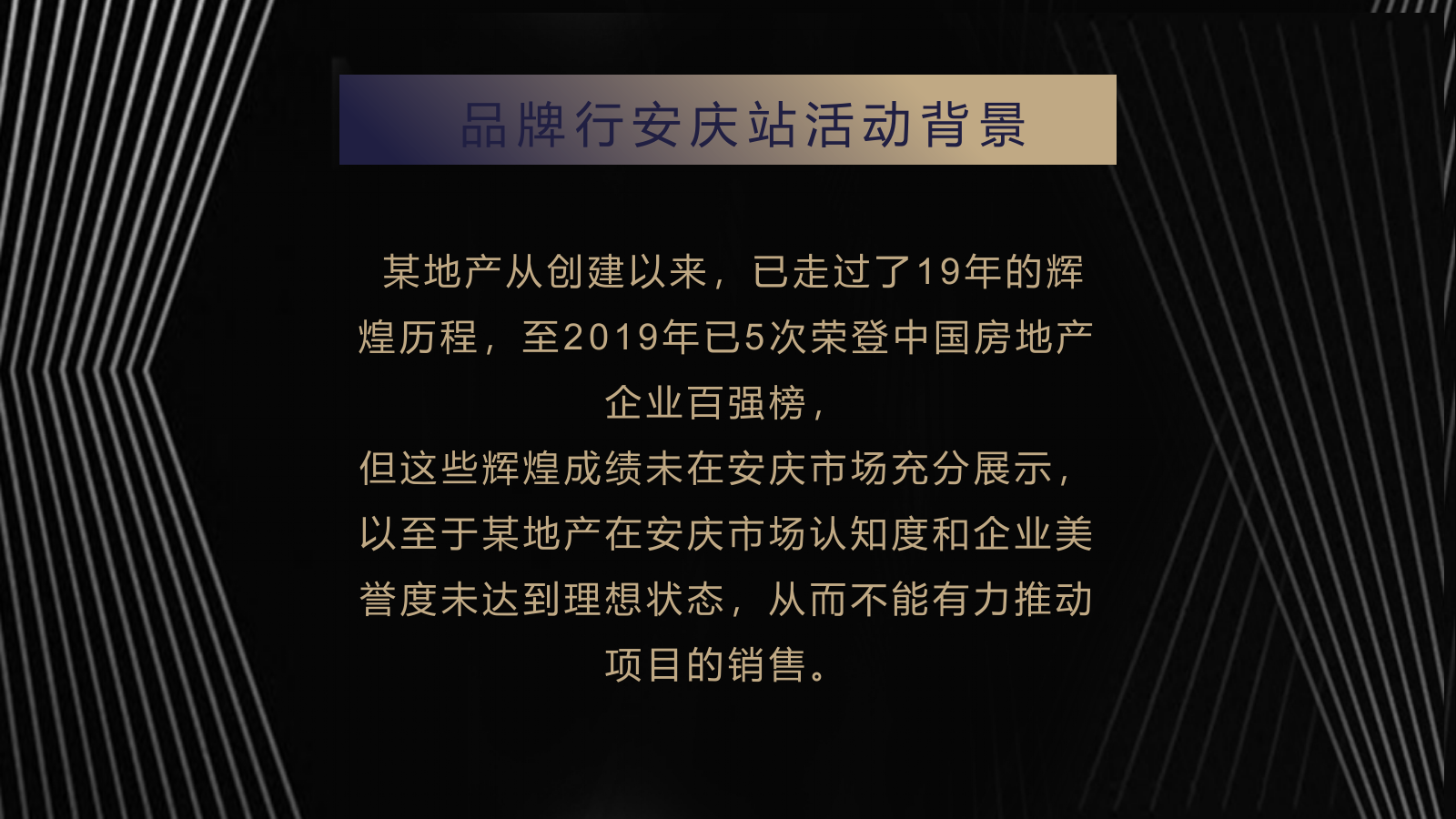 地产品牌周年庆典展台与展厅策划案.pptx_第3页