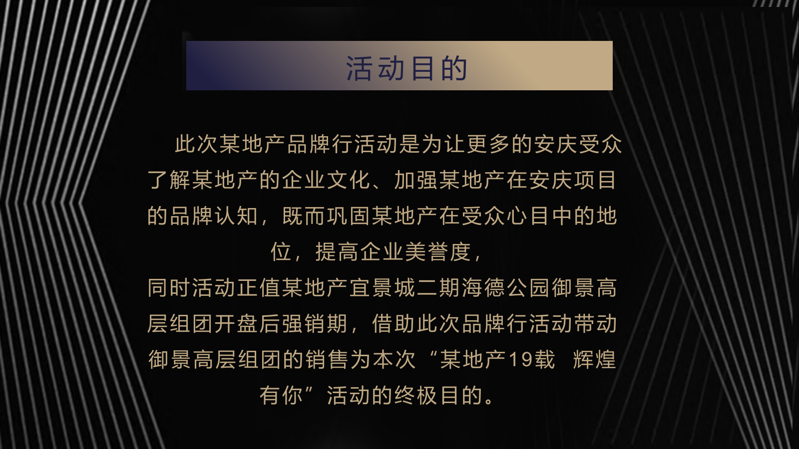 地产品牌周年庆典展台与展厅策划案.pptx_第4页