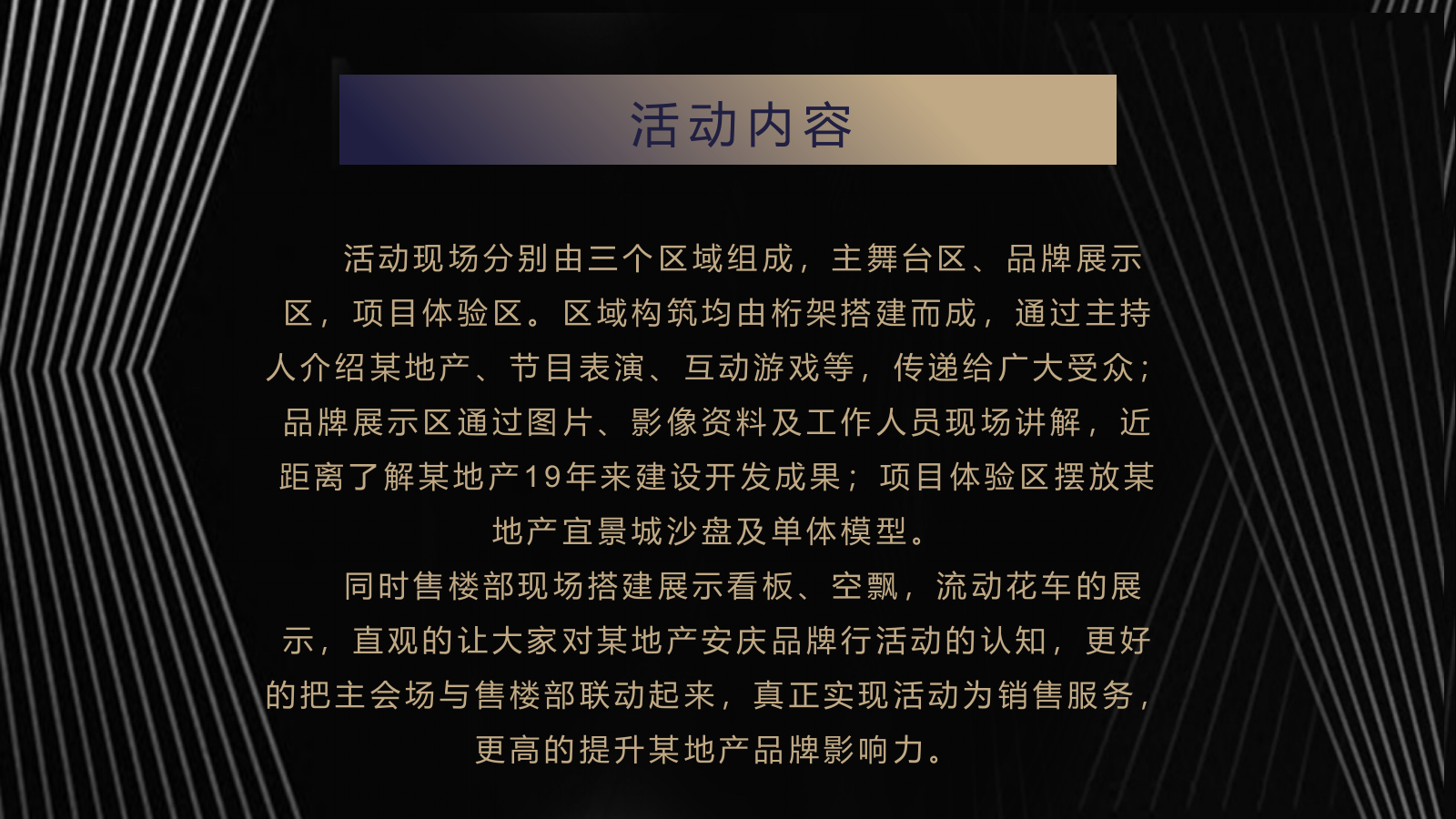 地产品牌周年庆典展台与展厅策划案.pptx_第5页