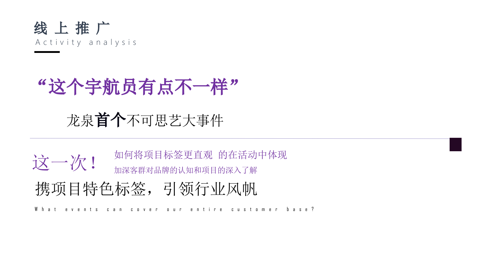 地产示范区开放活动灯光展宇航员星球艺术展策划案.pptx_第10页