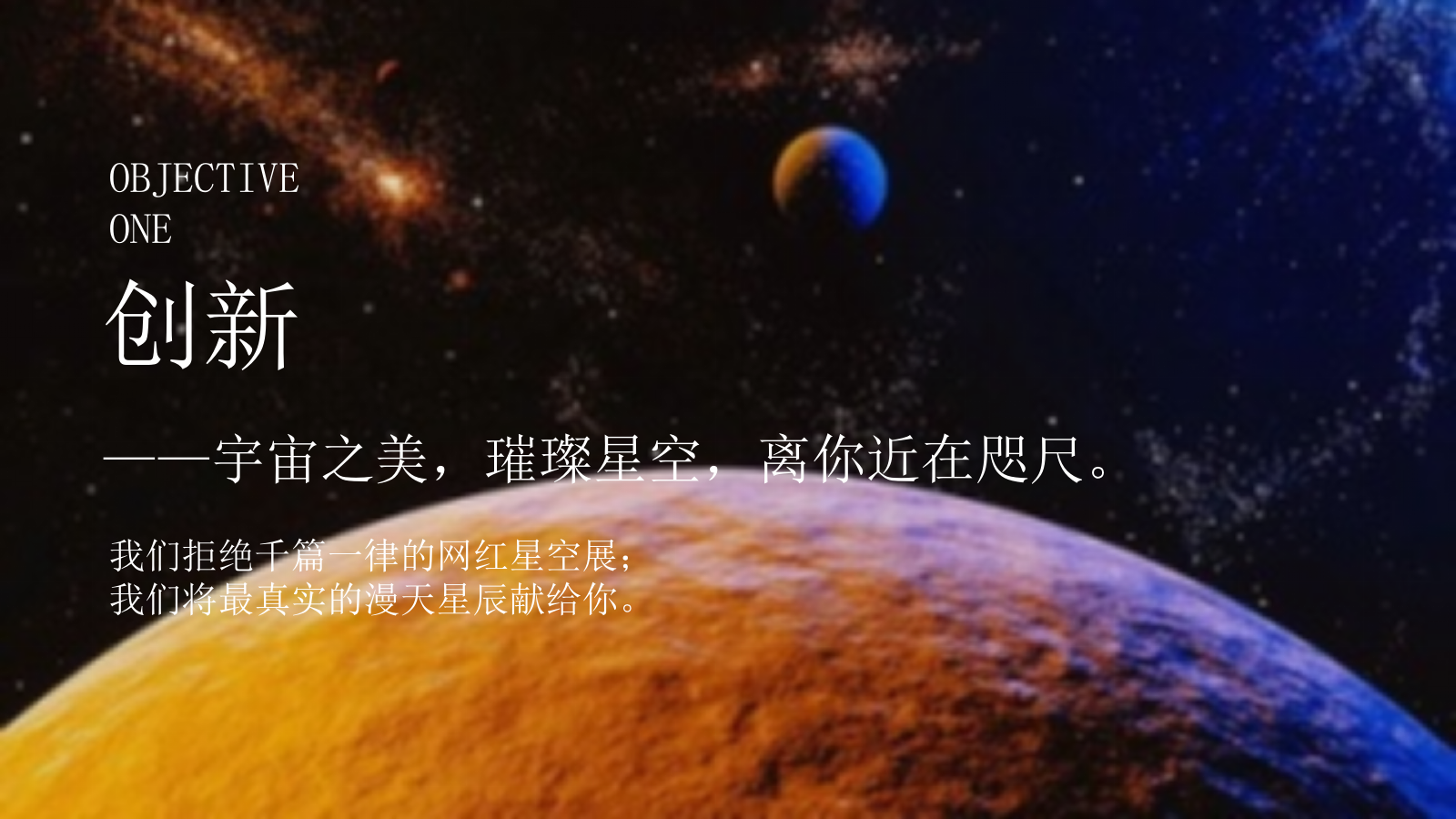 地产示范区开放活动灯光展宇航员星球艺术展策划案.pptx_第2页