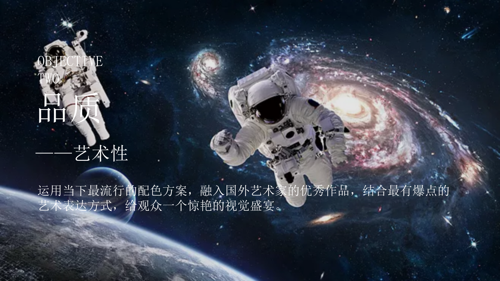 地产示范区开放活动灯光展宇航员星球艺术展策划案.pptx_第3页