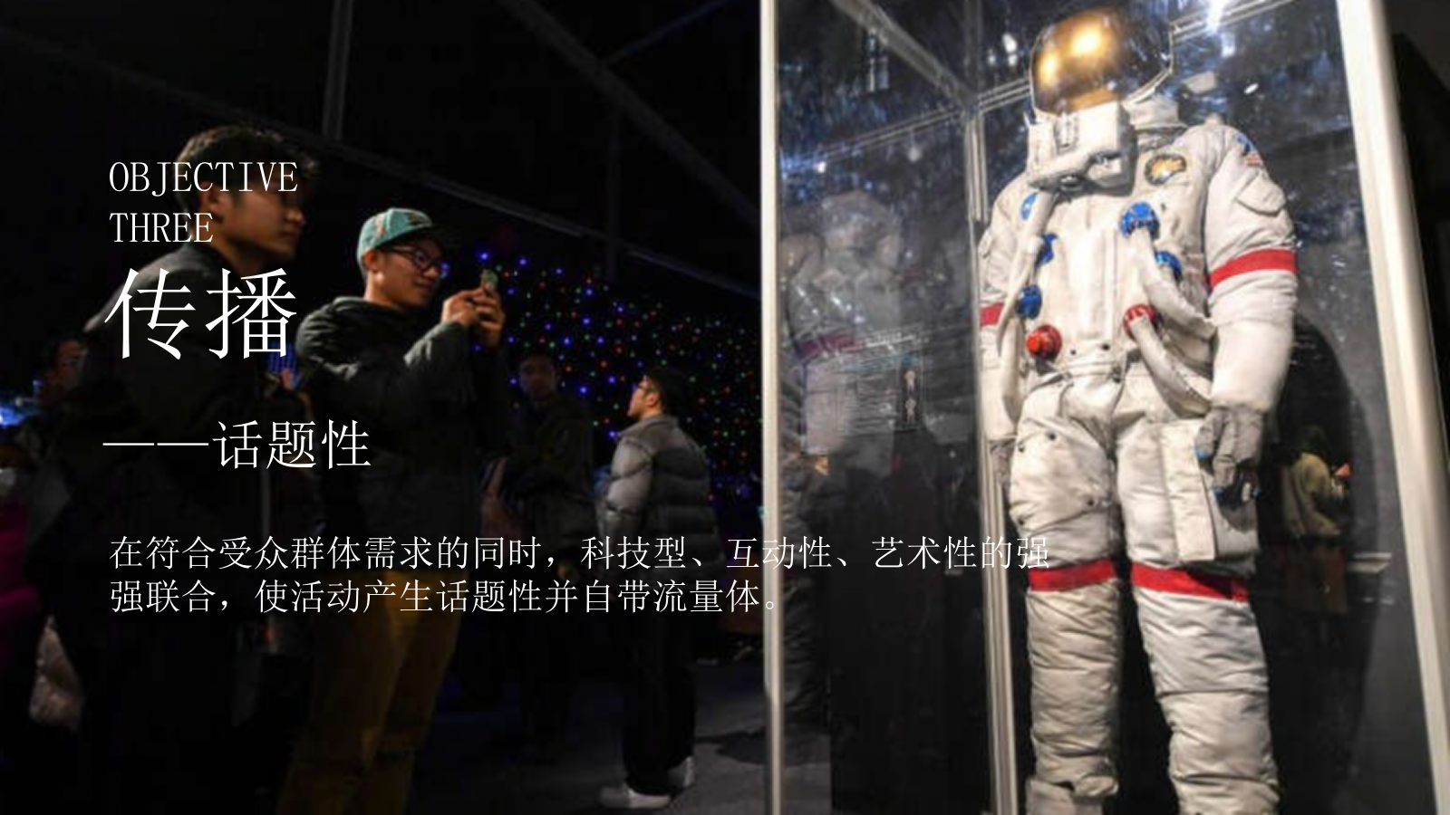 地产示范区开放活动灯光展宇航员星球艺术展策划案.pptx_第4页