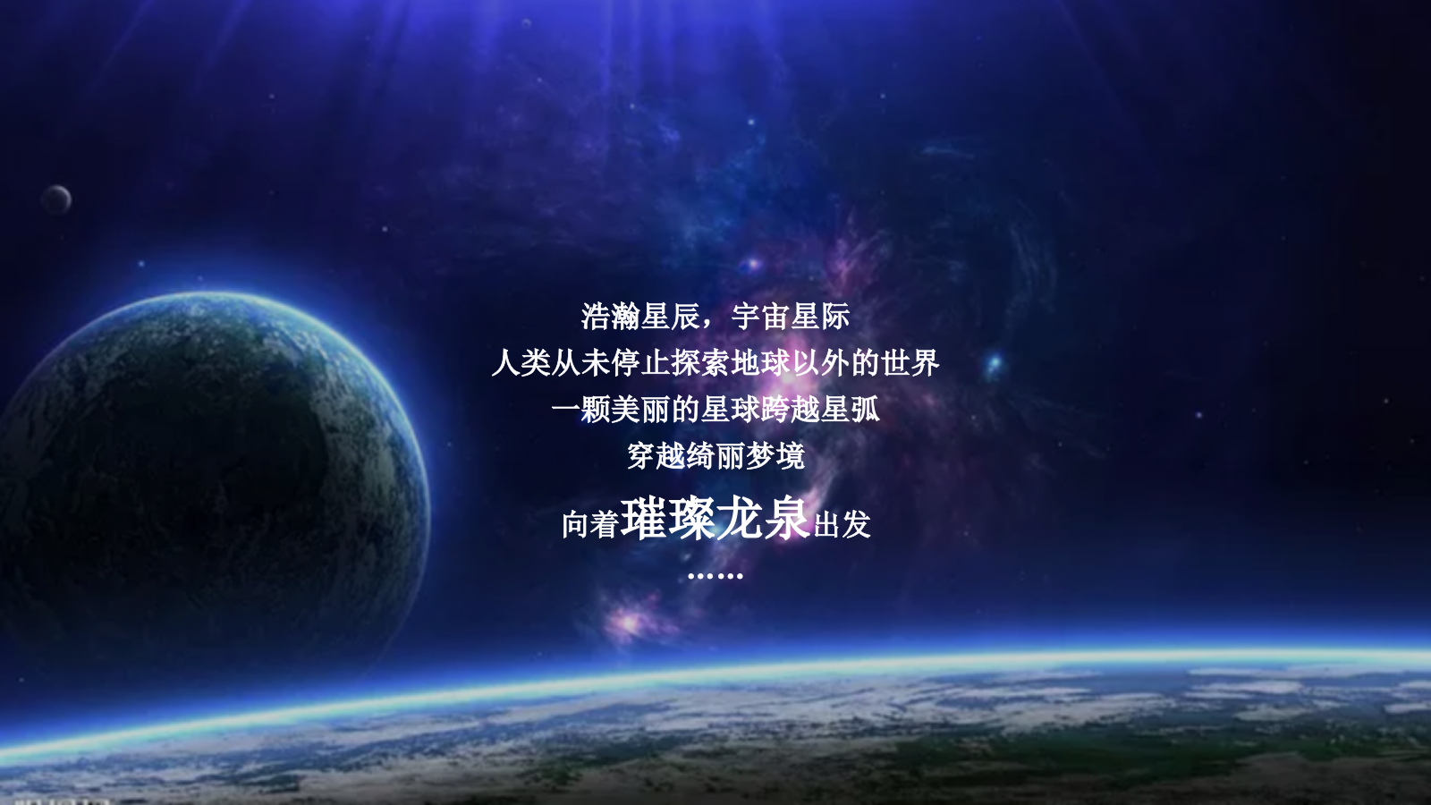 地产示范区开放活动灯光展宇航员星球艺术展策划案.pptx_第5页