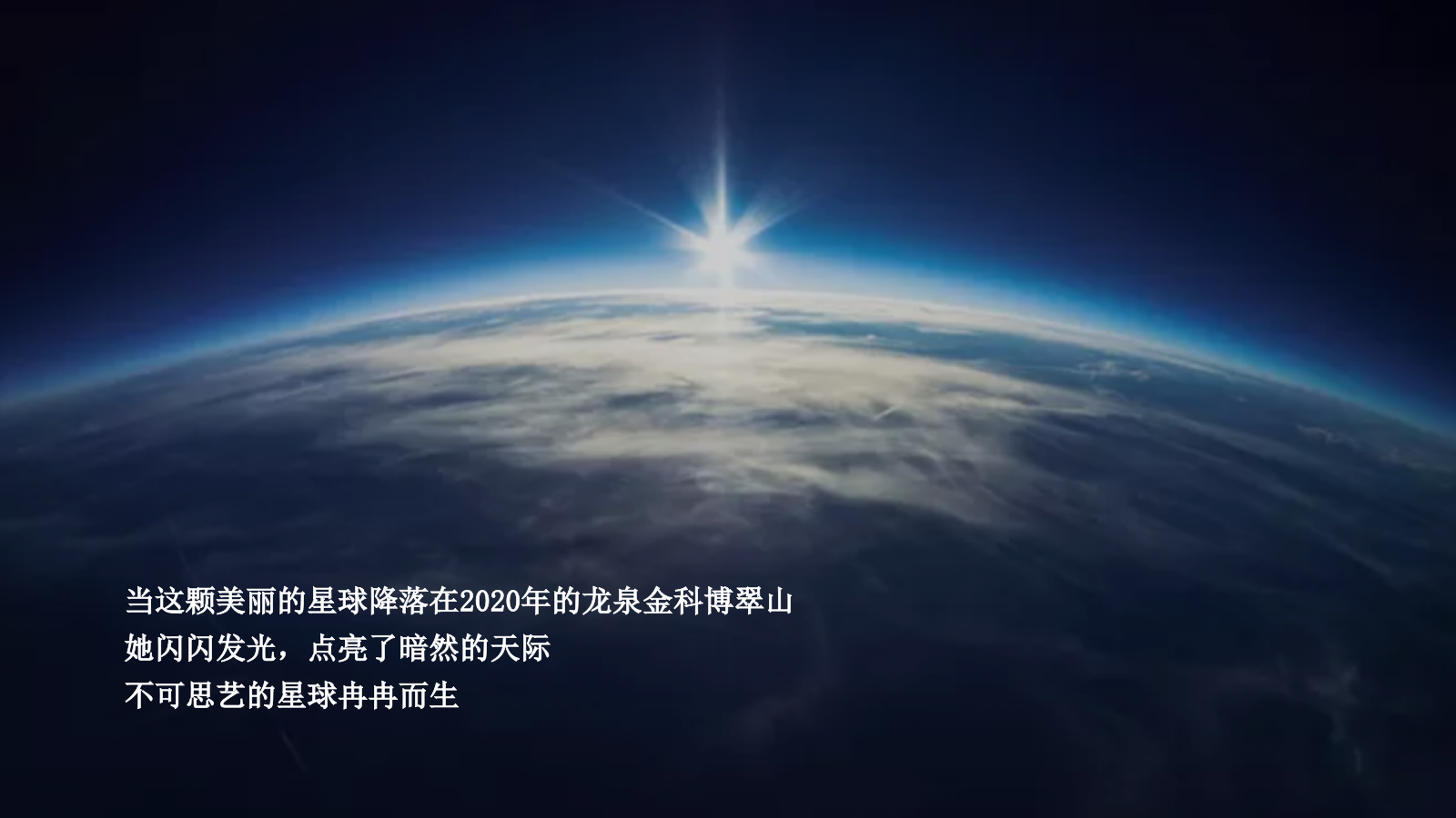 地产示范区开放活动灯光展宇航员星球艺术展策划案.pptx_第6页