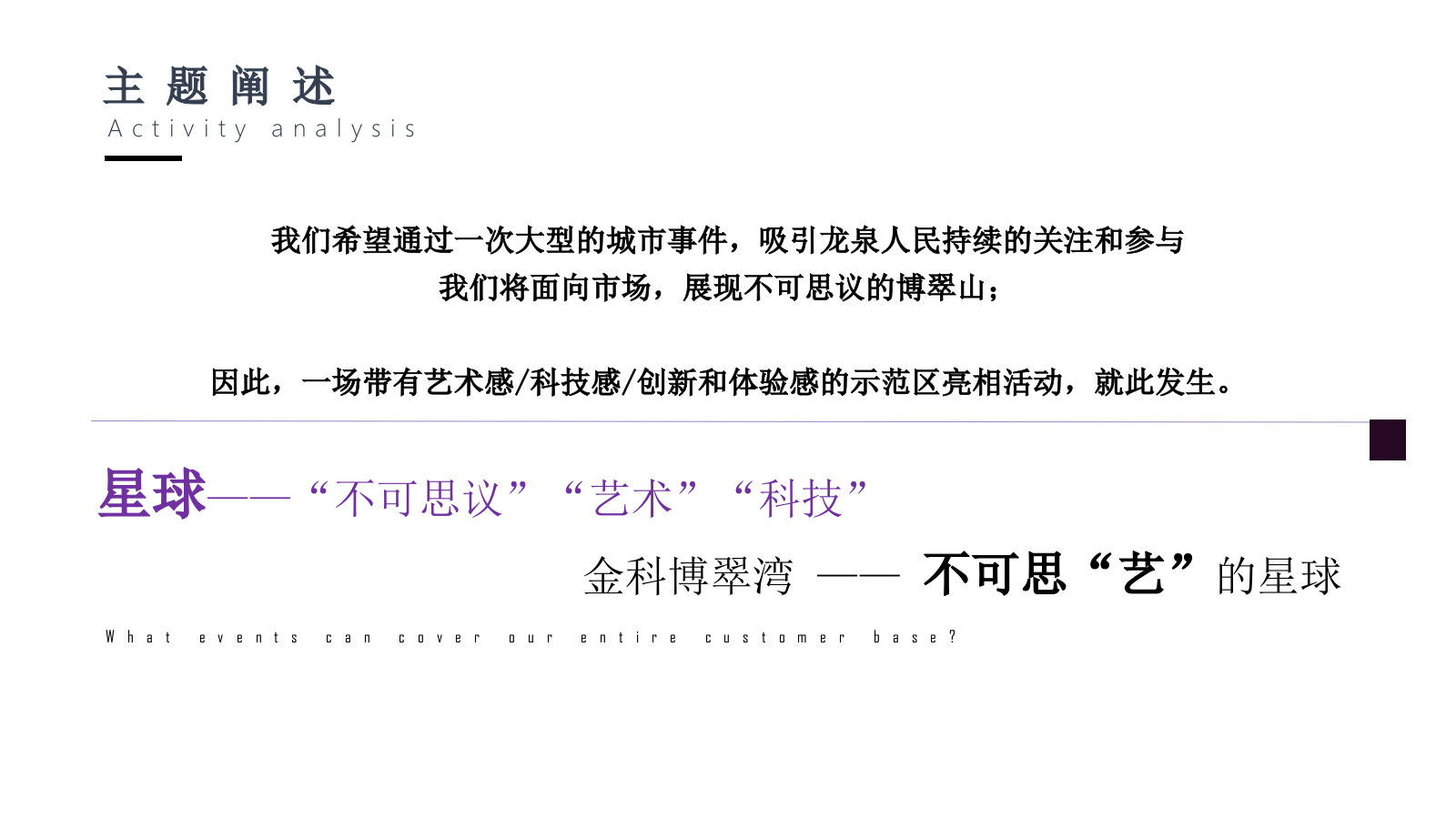 地产示范区开放活动灯光展宇航员星球艺术展策划案.pptx_第7页